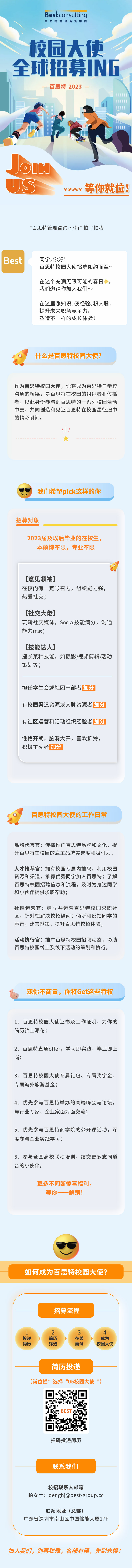 校园大使长图.jpg
