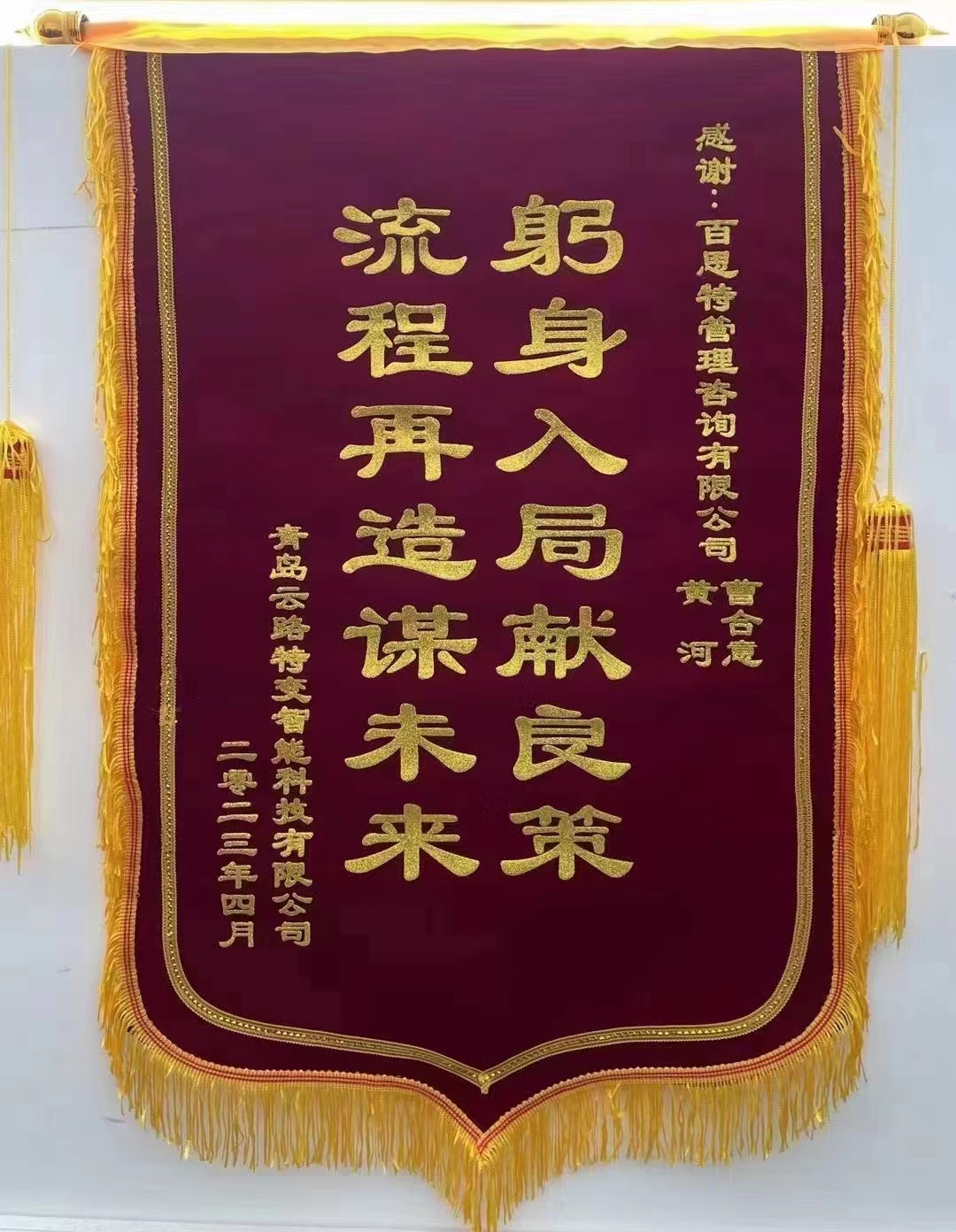 通辽云路特变-锦旗.jpg